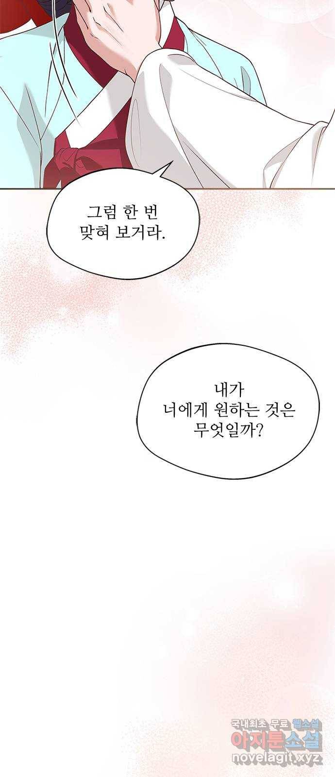해시의 신루 34화 : 그렇다고 치자 67