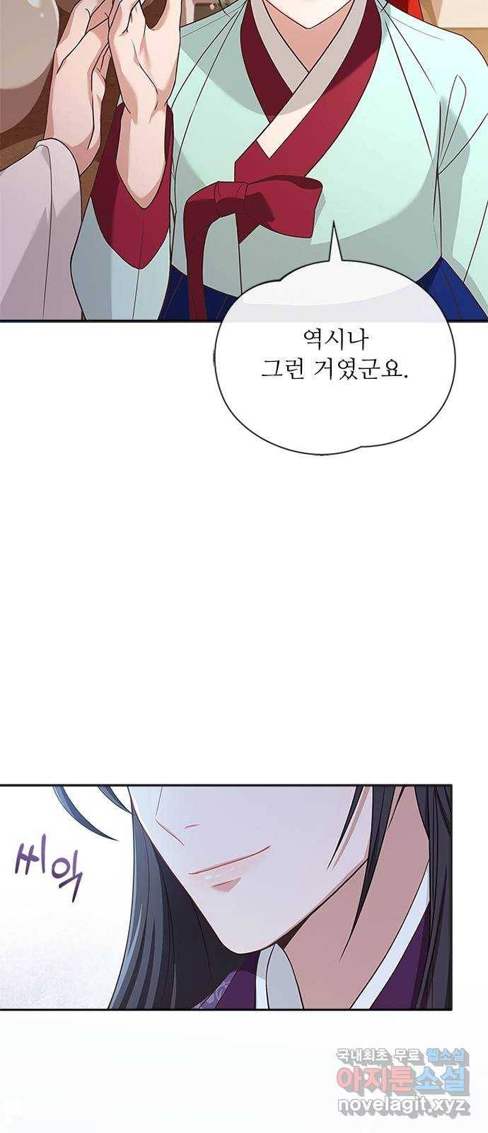 해시의 신루 34화 : 그렇다고 치자 71