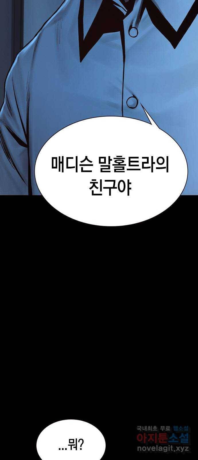 침묵의 밤 39화 37