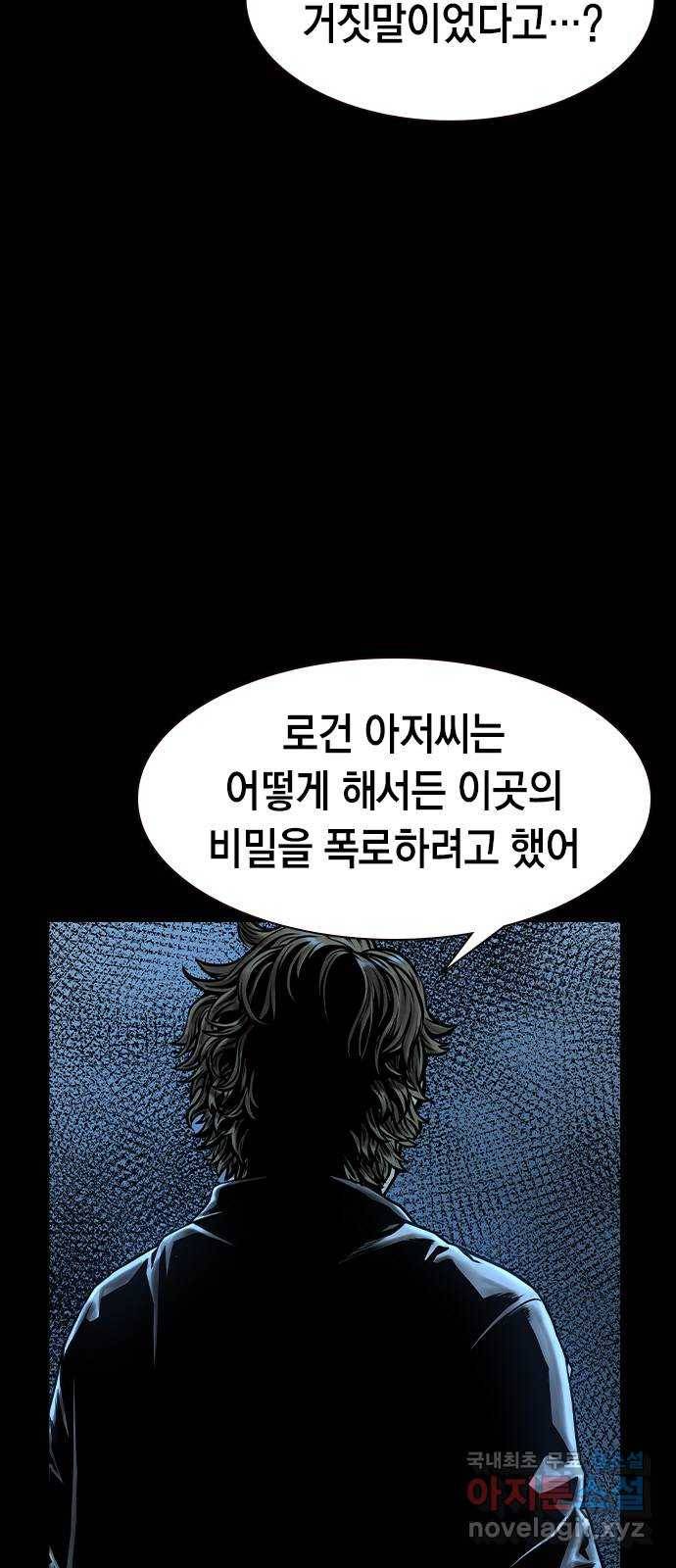 침묵의 밤 39화 45