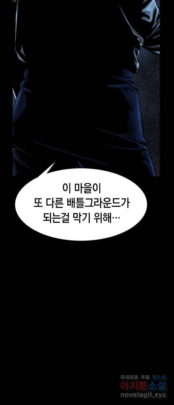 침묵의 밤 39화 46