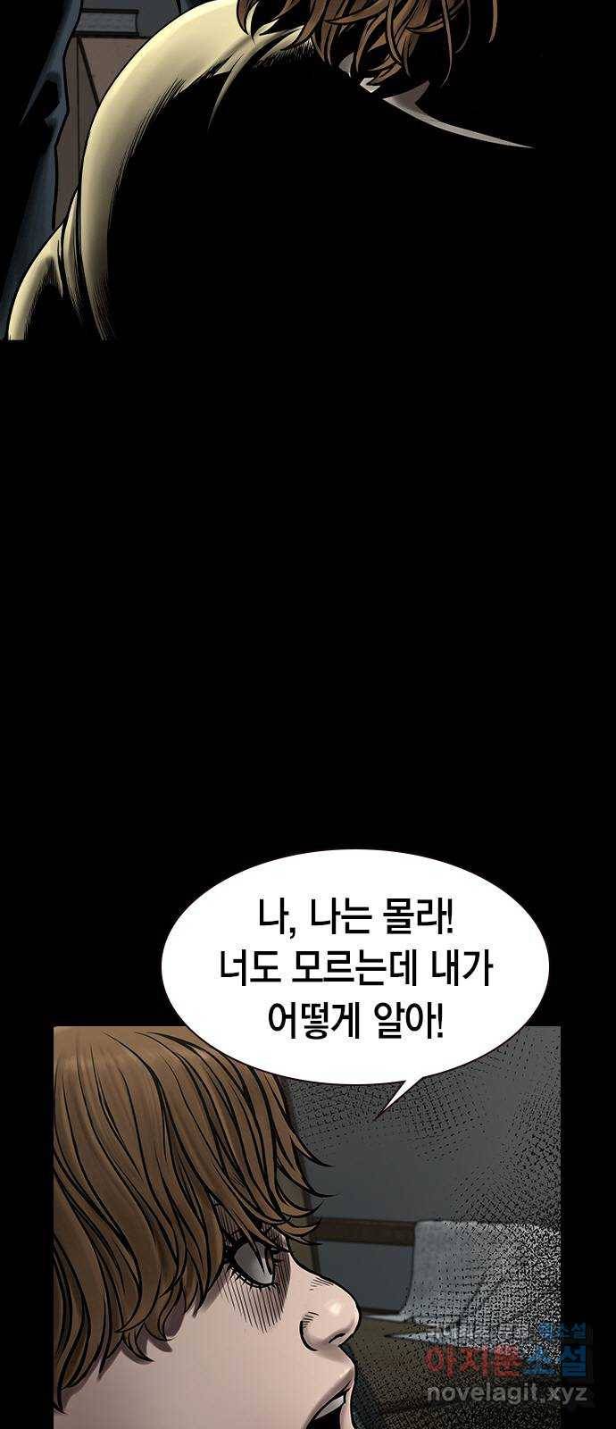 침묵의 밤 39화 50