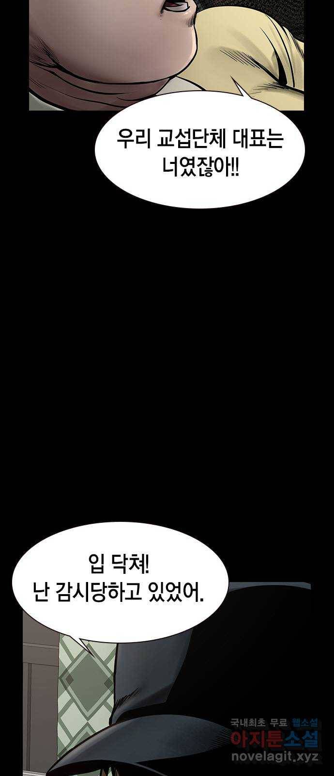 침묵의 밤 39화 51