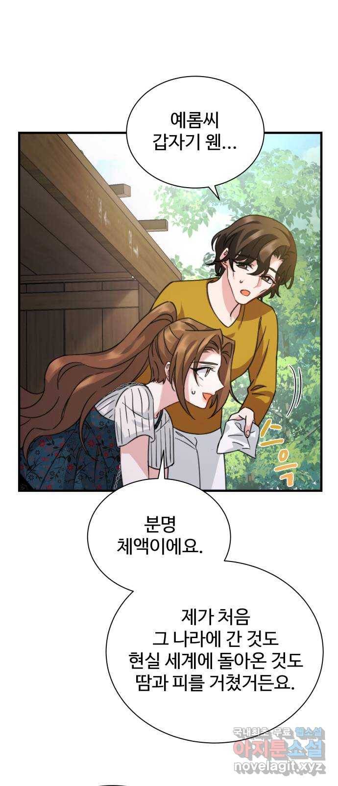 이계 무슨 황비 시즌2 29화 23