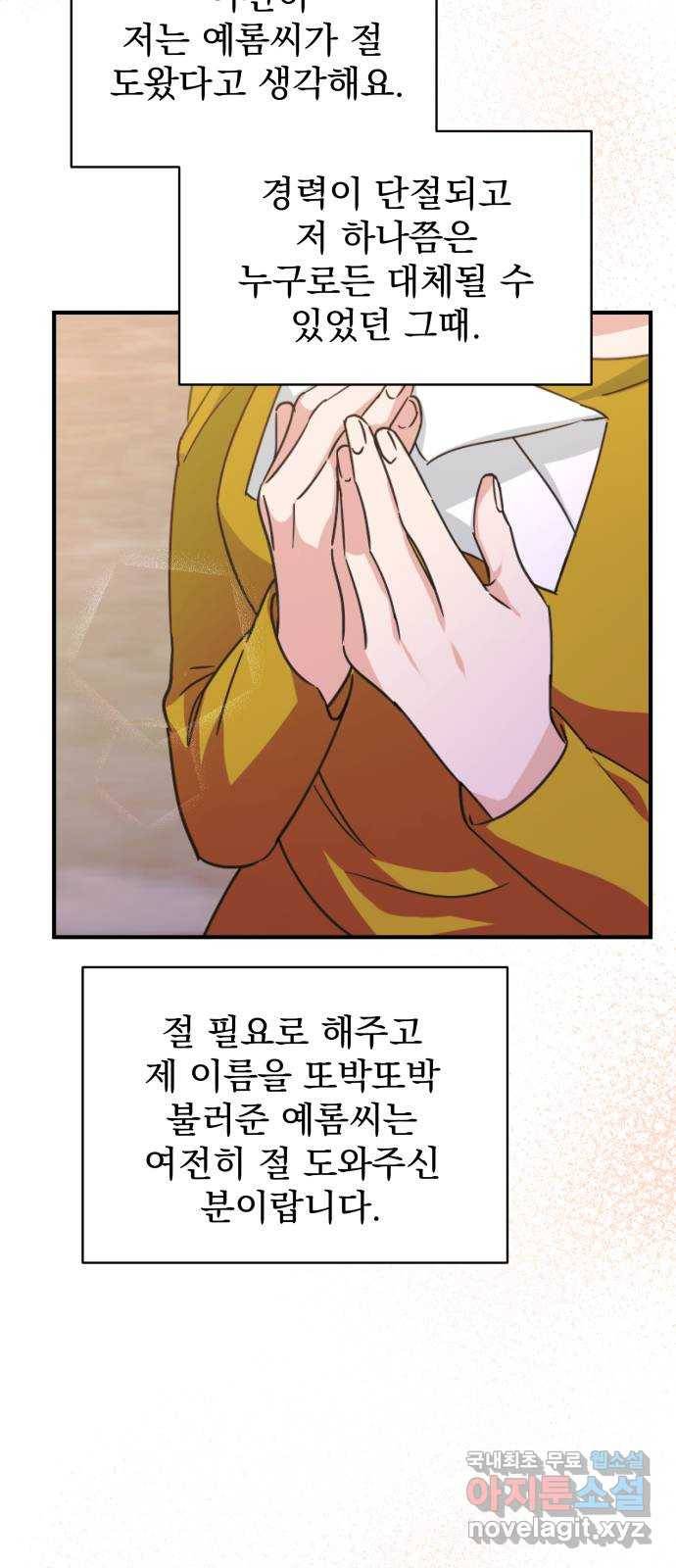 이계 무슨 황비 시즌2 29화 34