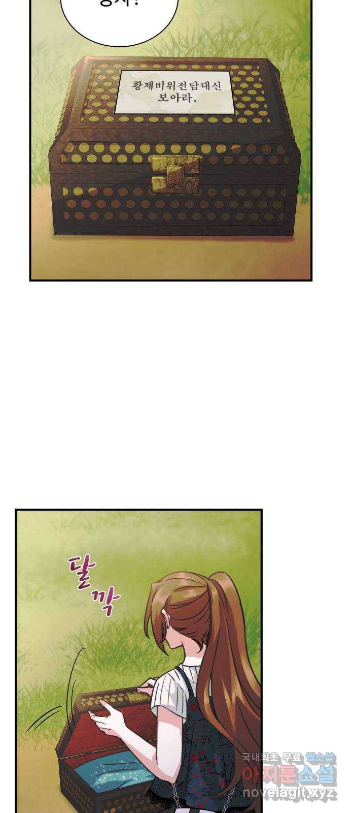 이계 무슨 황비 시즌2 29화 39