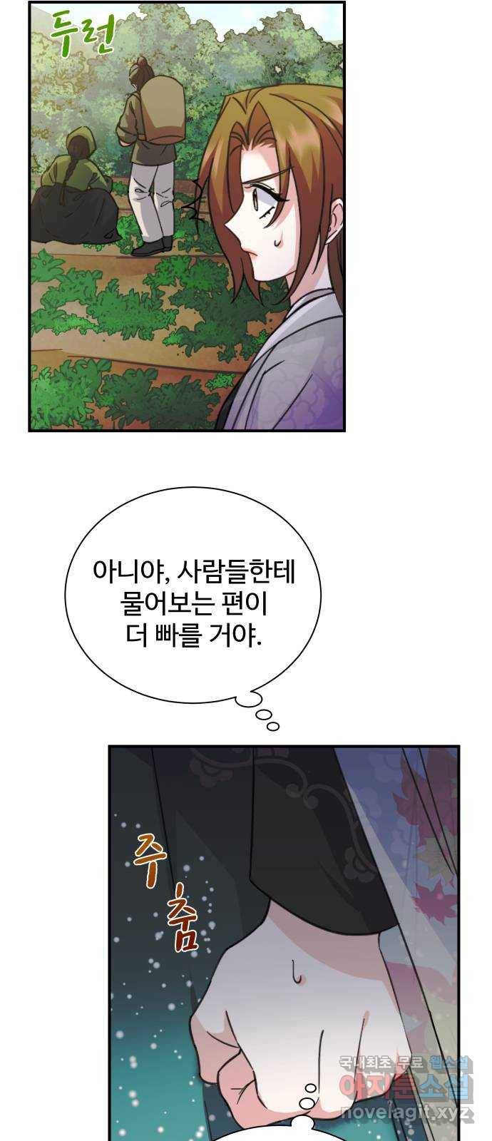 이계 무슨 황비 시즌2 29화 43