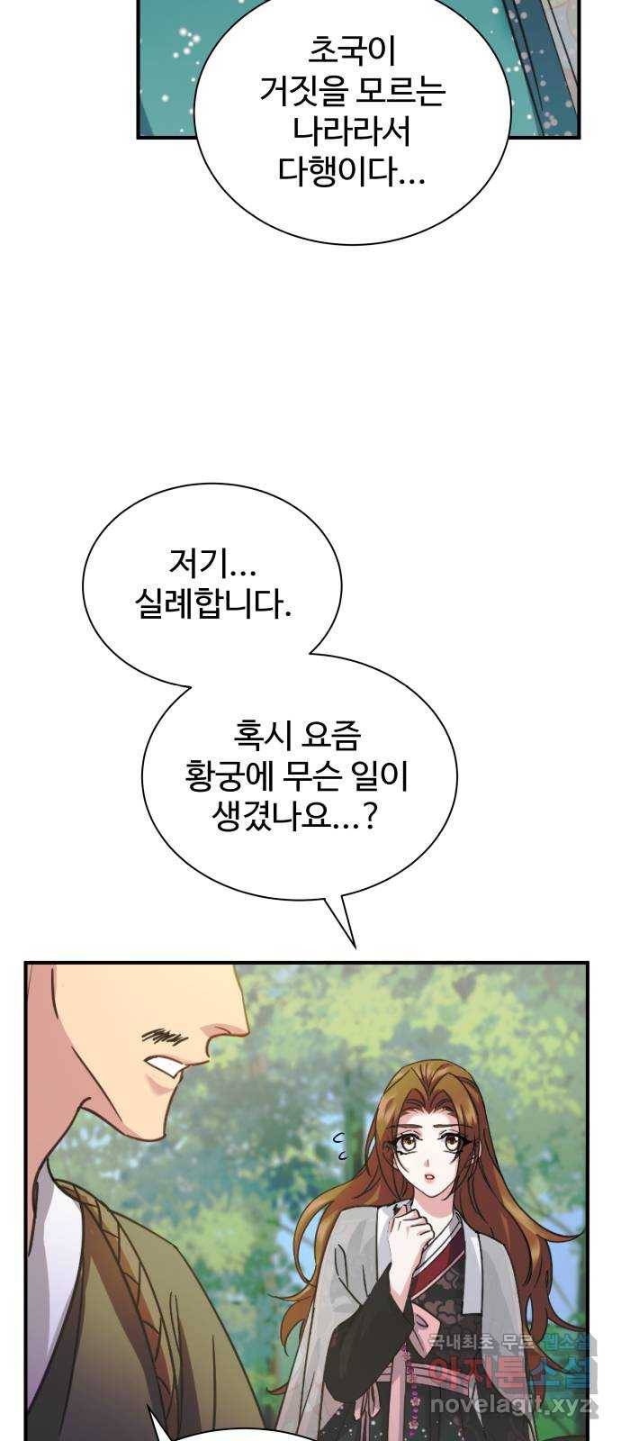 이계 무슨 황비 시즌2 29화 44