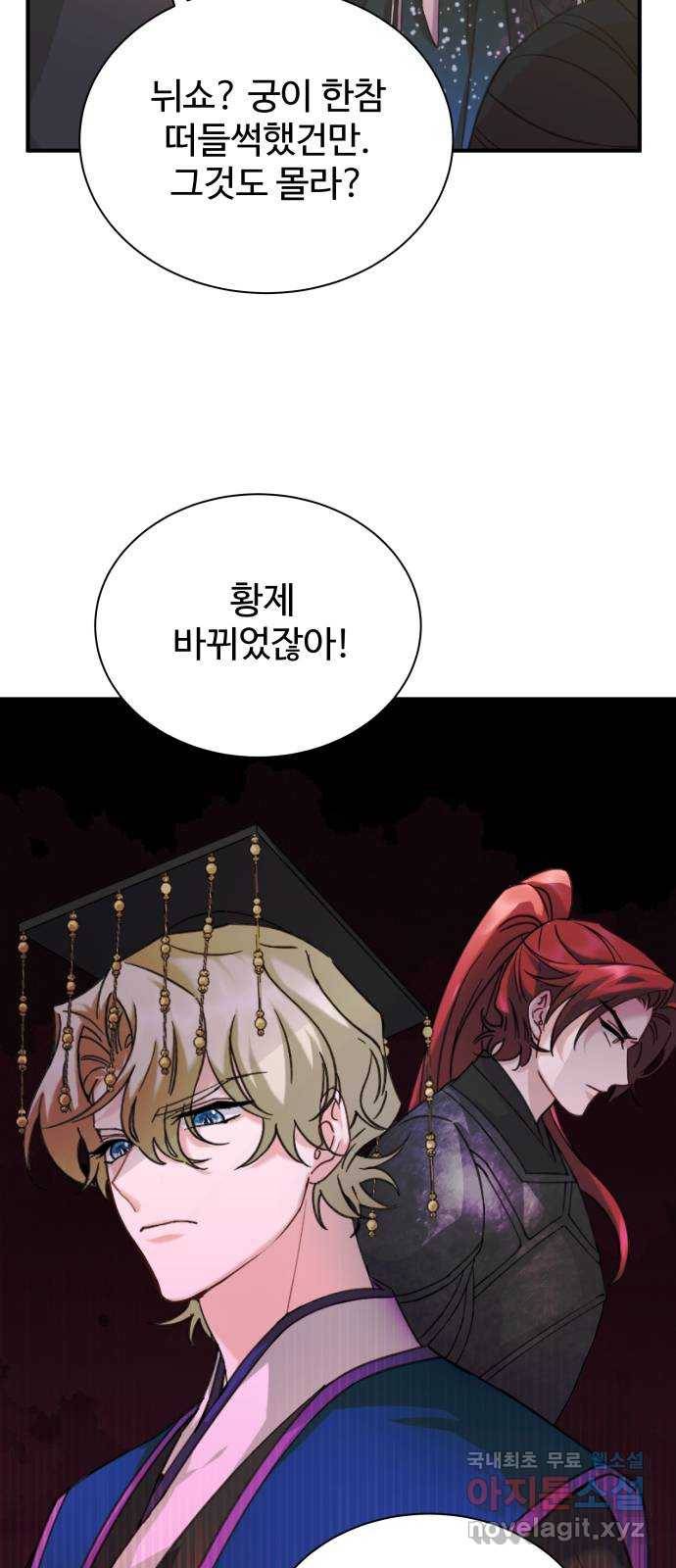이계 무슨 황비 시즌2 29화 45