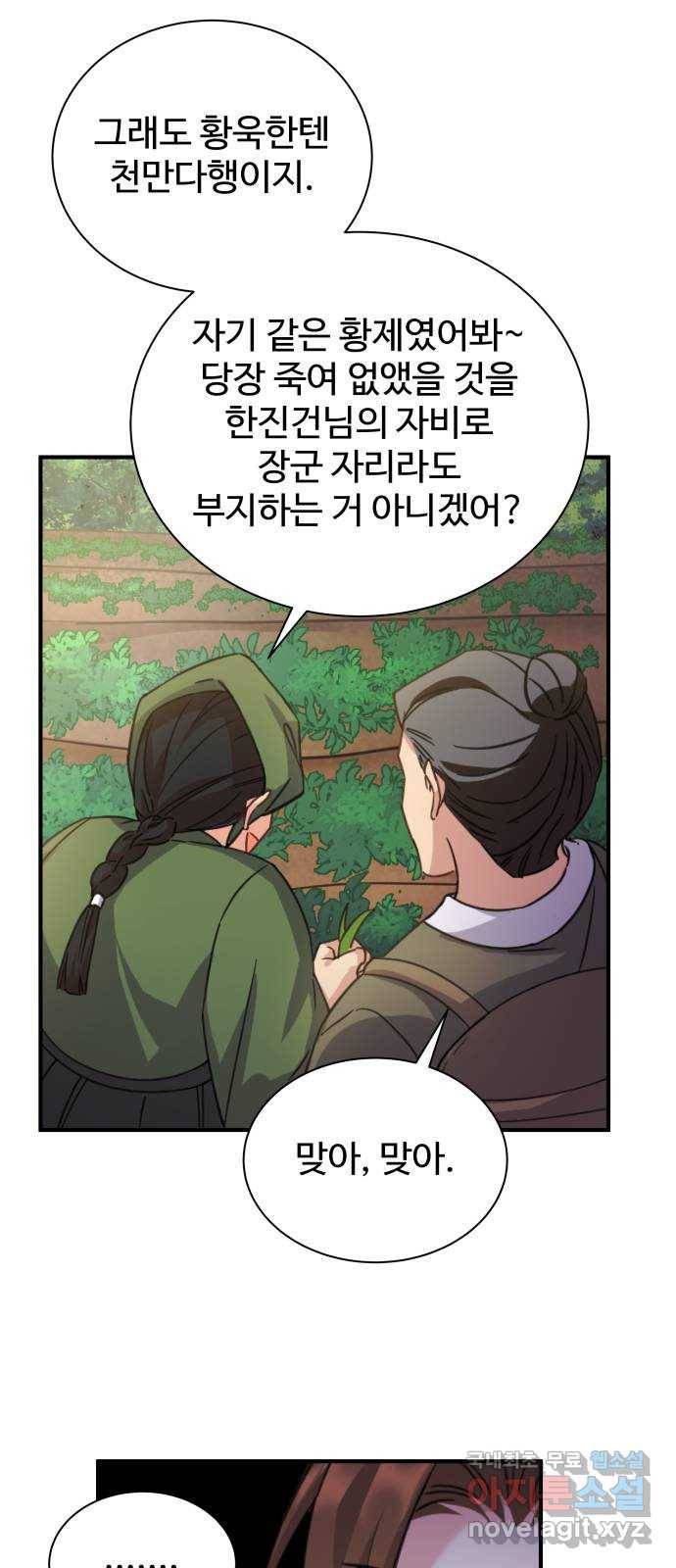 이계 무슨 황비 시즌2 29화 47