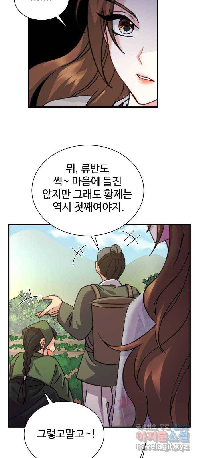 이계 무슨 황비 시즌2 29화 48
