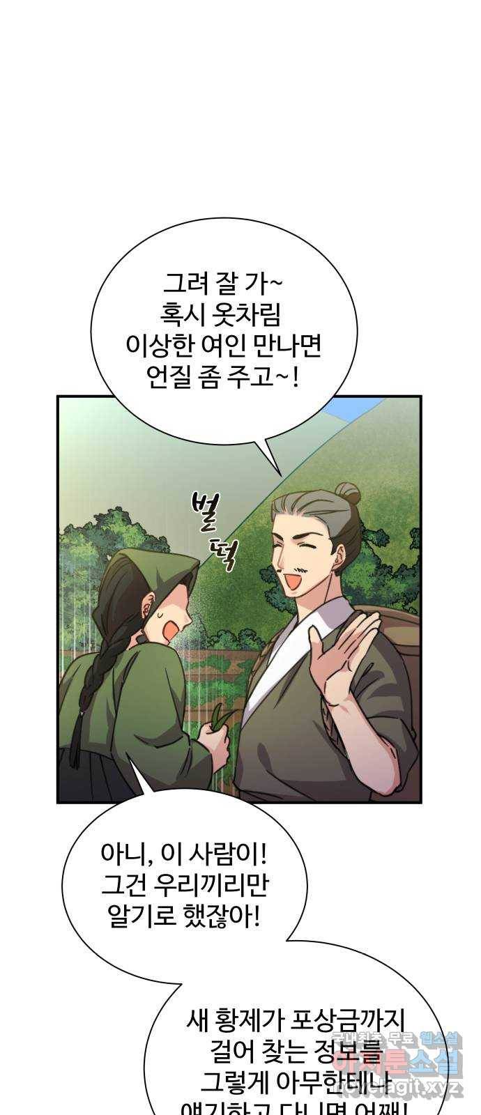 이계 무슨 황비 시즌2 29화 50