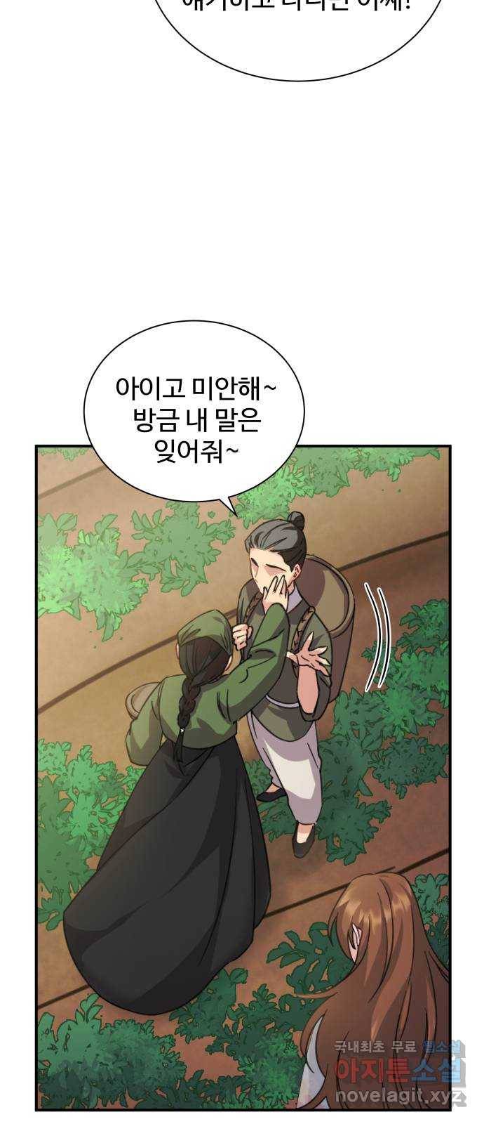 이계 무슨 황비 시즌2 29화 51