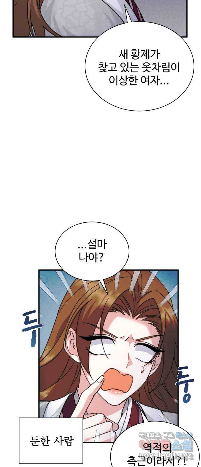 이계 무슨 황비 시즌2 29화 54