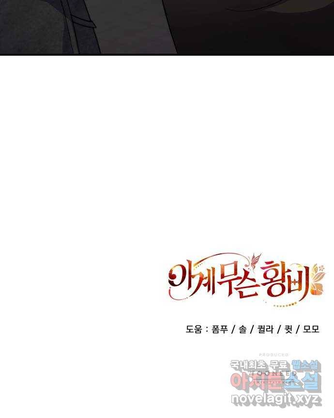 이계 무슨 황비 시즌2 29화 62