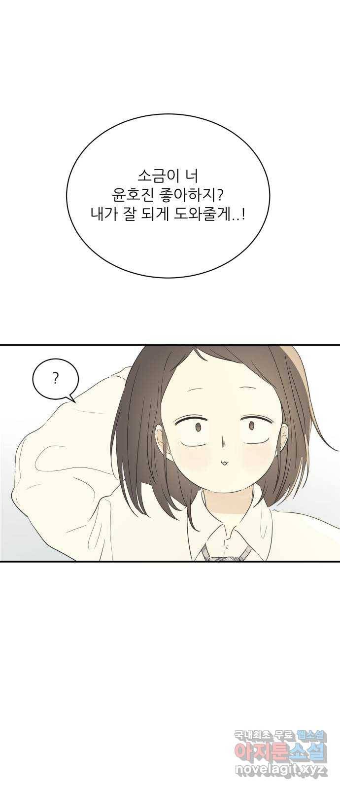 방과후 레시피 18화. 좋아해 (2) 1