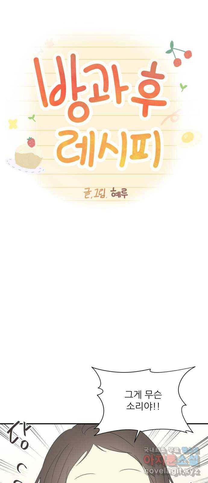 방과후 레시피 18화. 좋아해 (2) 2