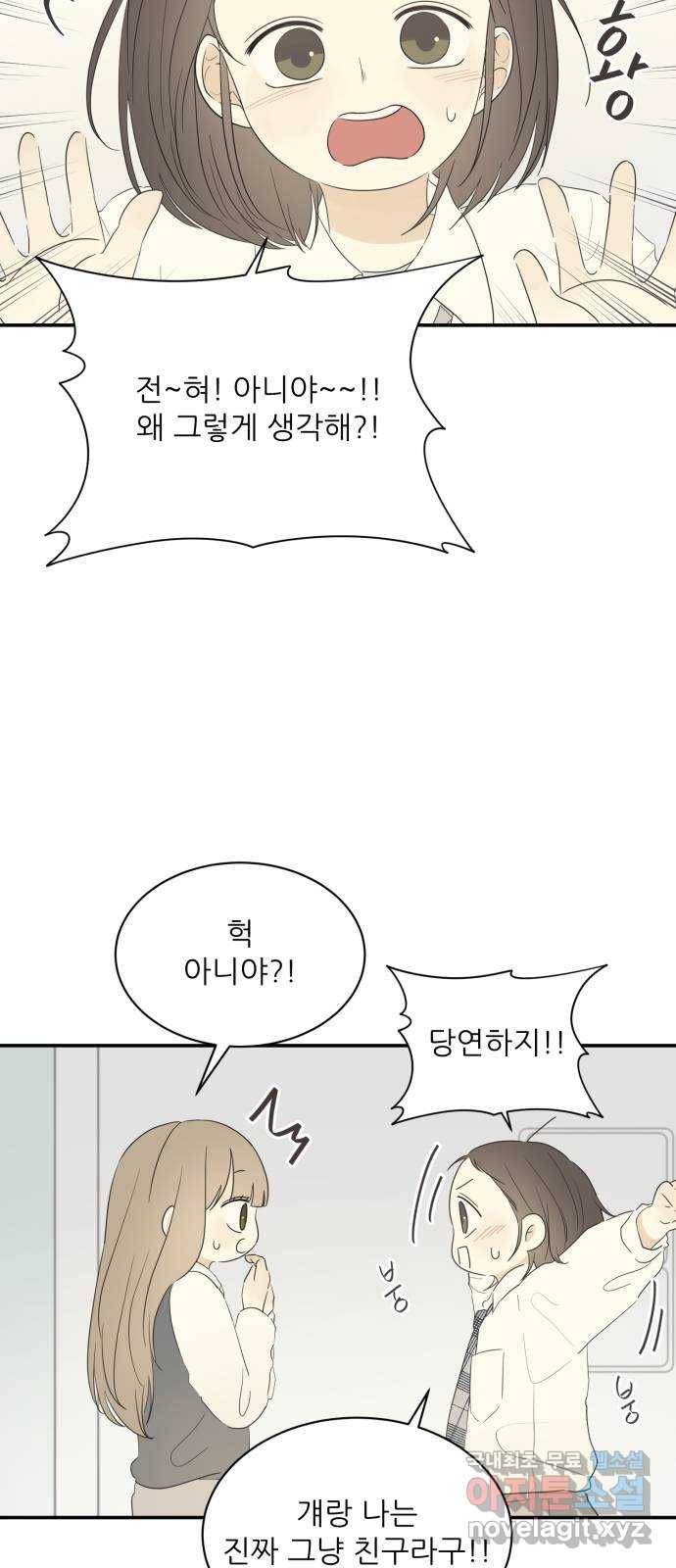 방과후 레시피 18화. 좋아해 (2) 3