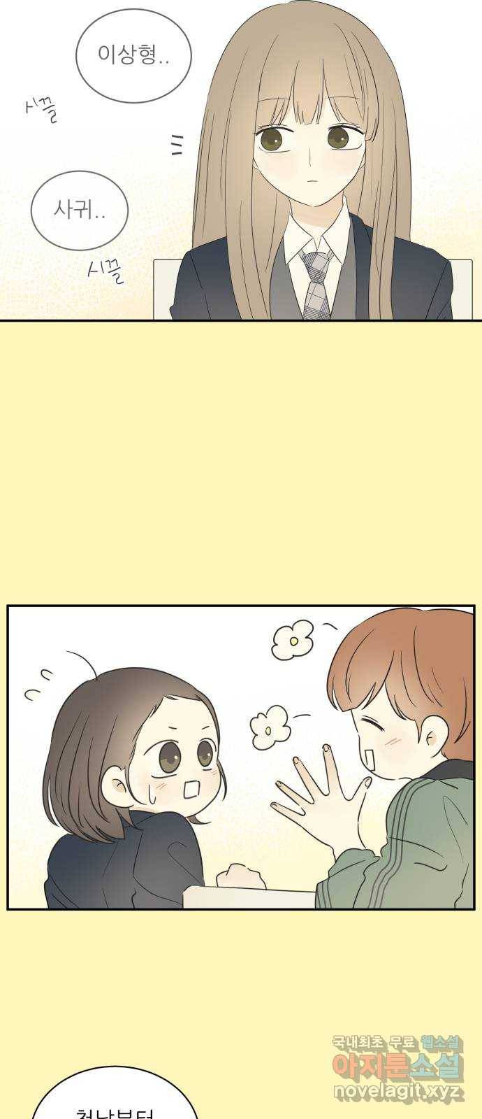 방과후 레시피 18화. 좋아해 (2) 5