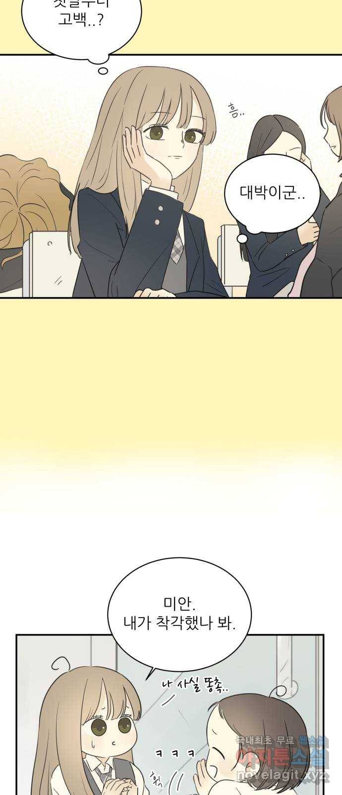 방과후 레시피 18화. 좋아해 (2) 6