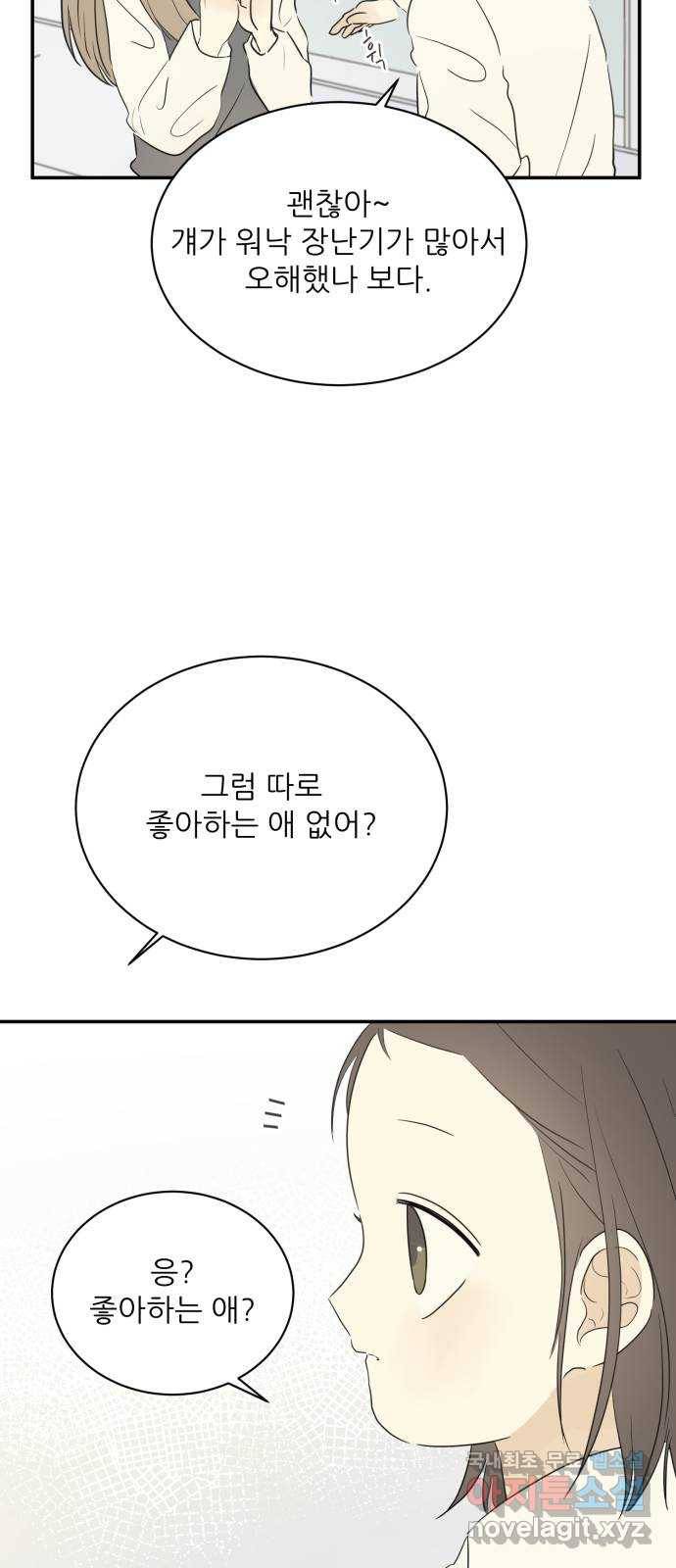 방과후 레시피 18화. 좋아해 (2) 7