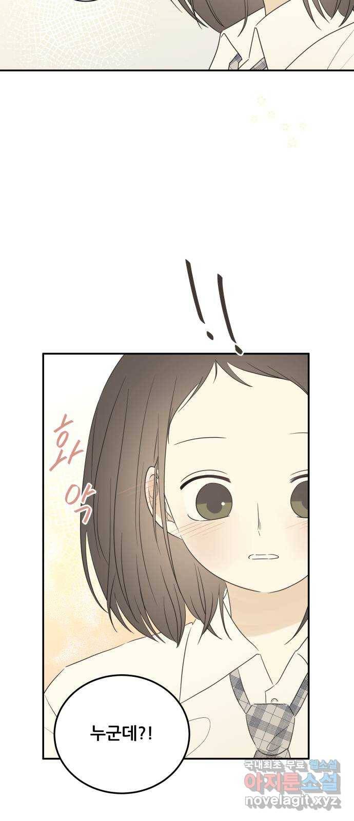 방과후 레시피 18화. 좋아해 (2) 10