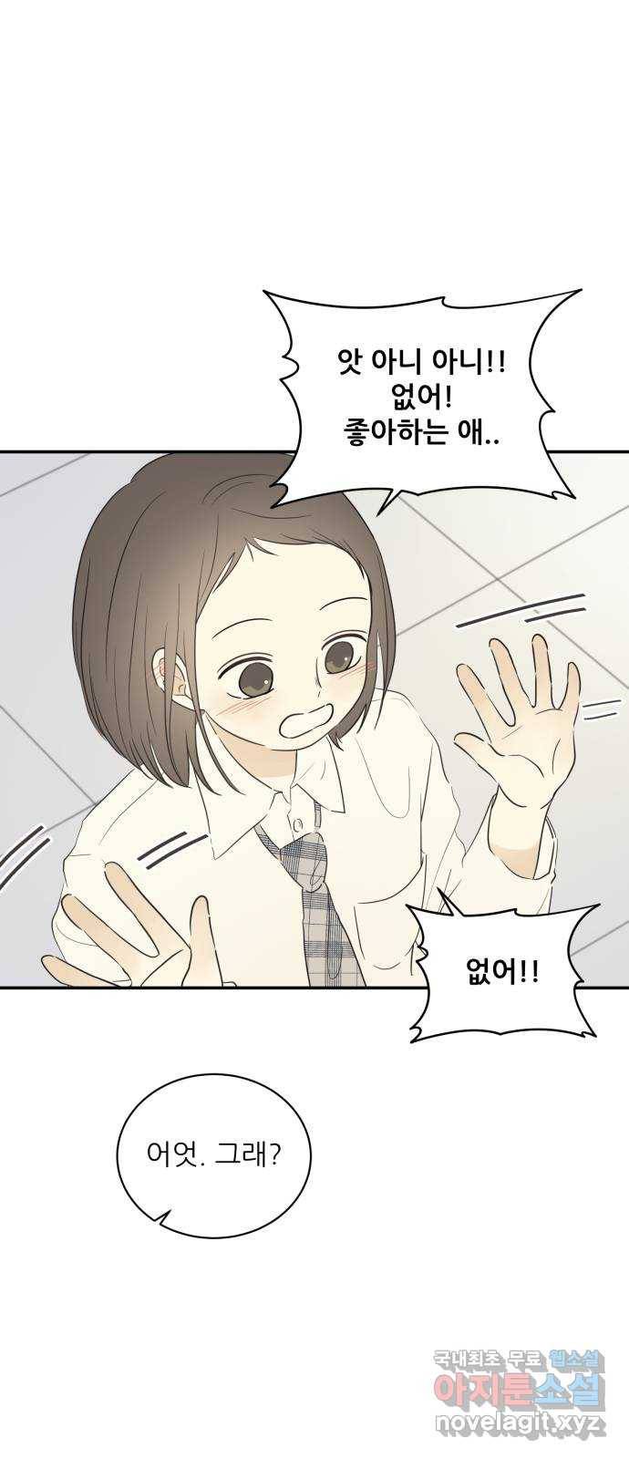 방과후 레시피 18화. 좋아해 (2) 11