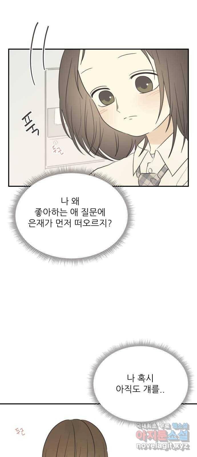 방과후 레시피 18화. 좋아해 (2) 12