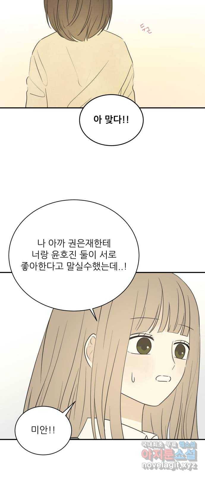 방과후 레시피 18화. 좋아해 (2) 13