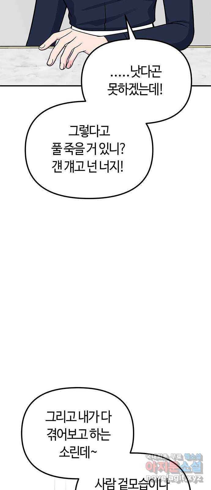 베어케어 21화 17