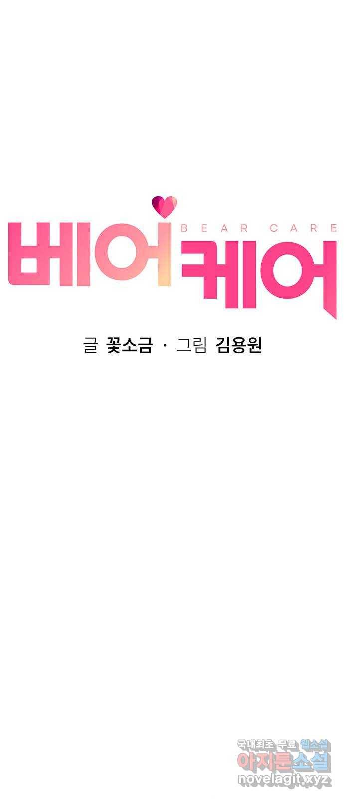 베어케어 21화 42
