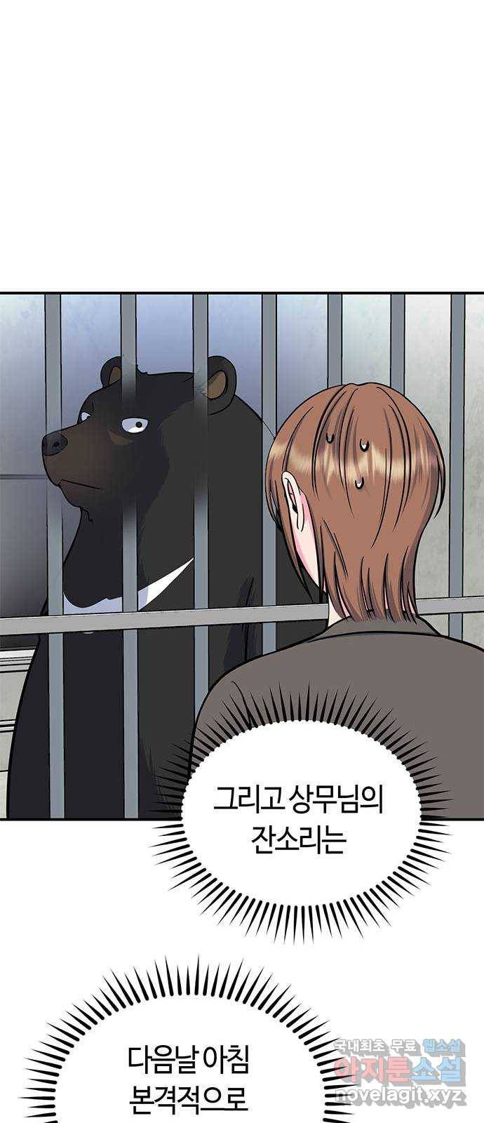 베어케어 21화 51