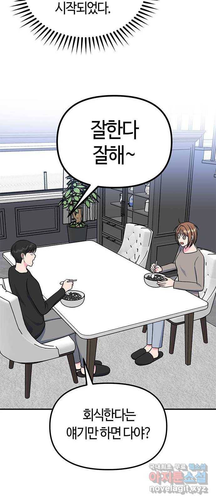 베어케어 21화 52