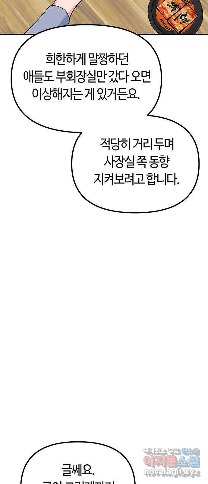 베어케어 21화 67