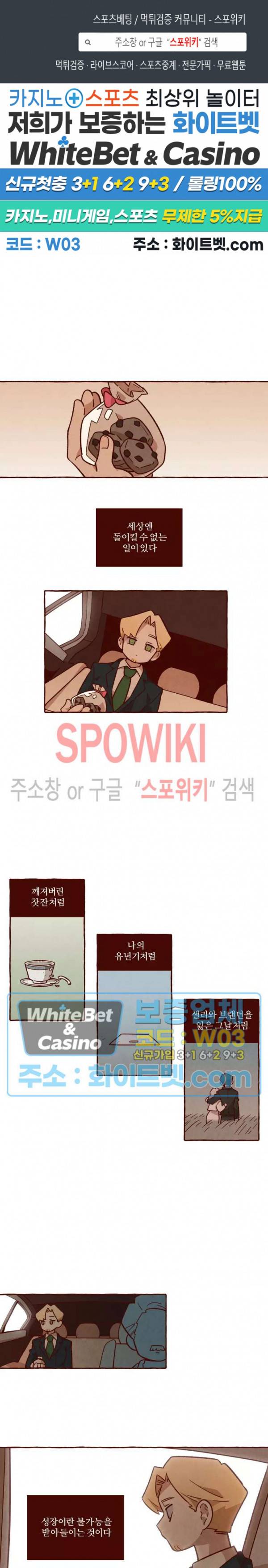나는 에이미를 사랑해 22화 1