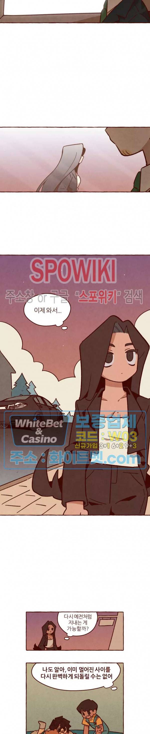 나는 에이미를 사랑해 22화 2