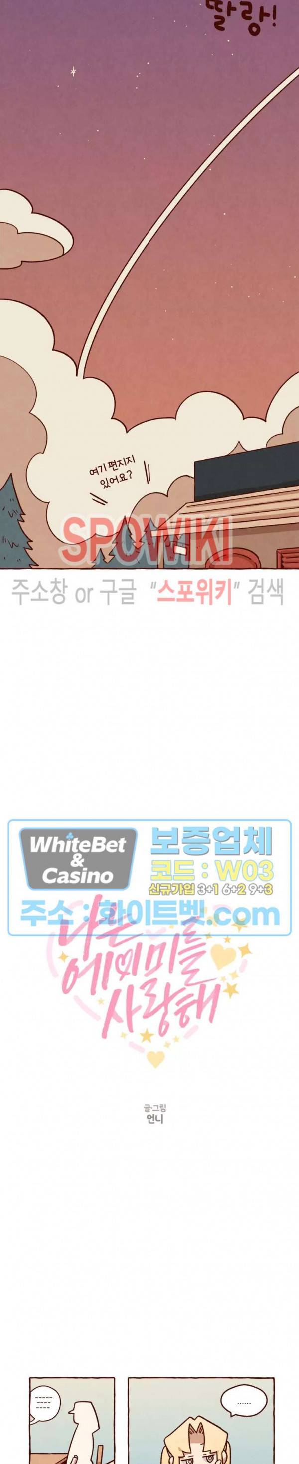 나는 에이미를 사랑해 22화 4