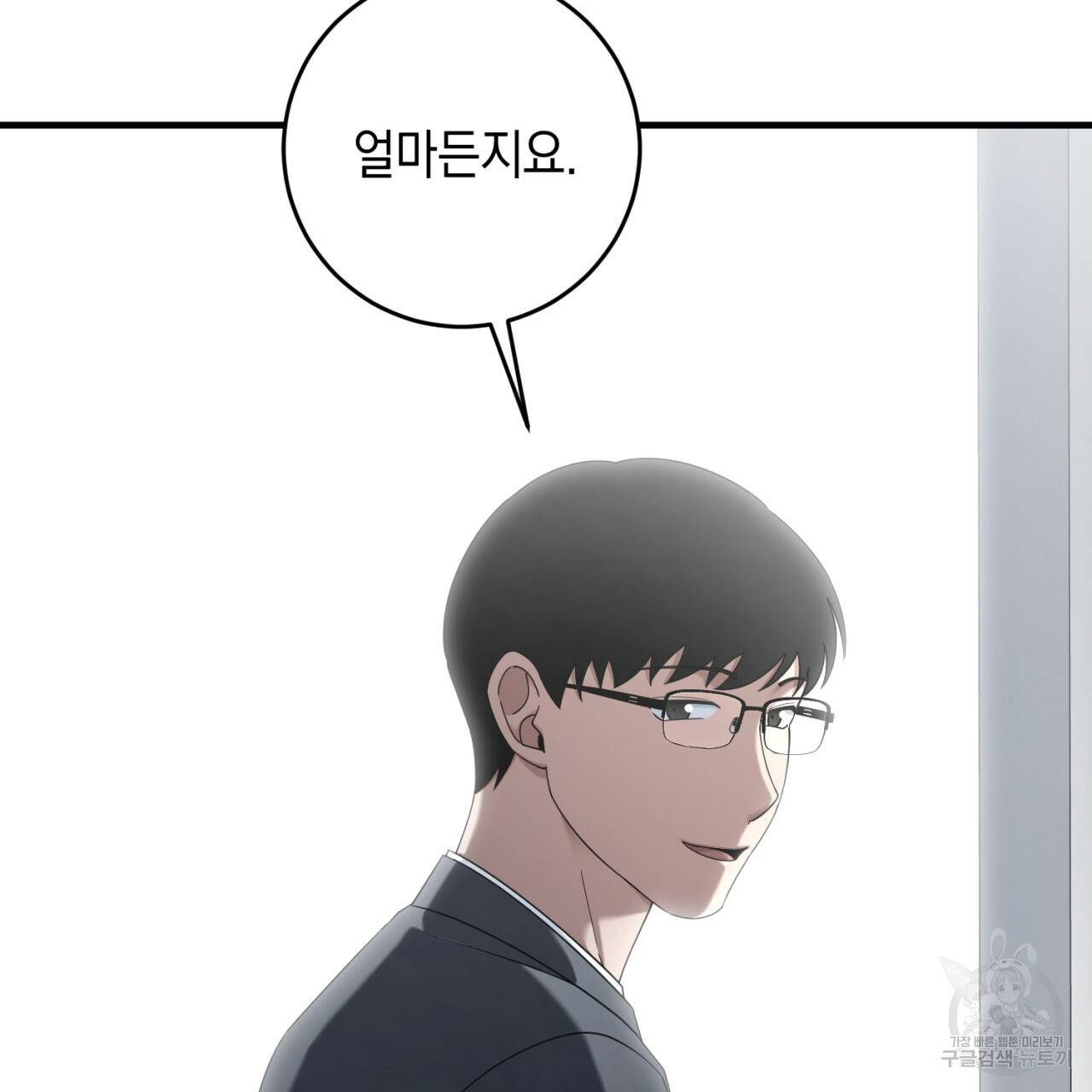 철수를 구하시오 38화 2
