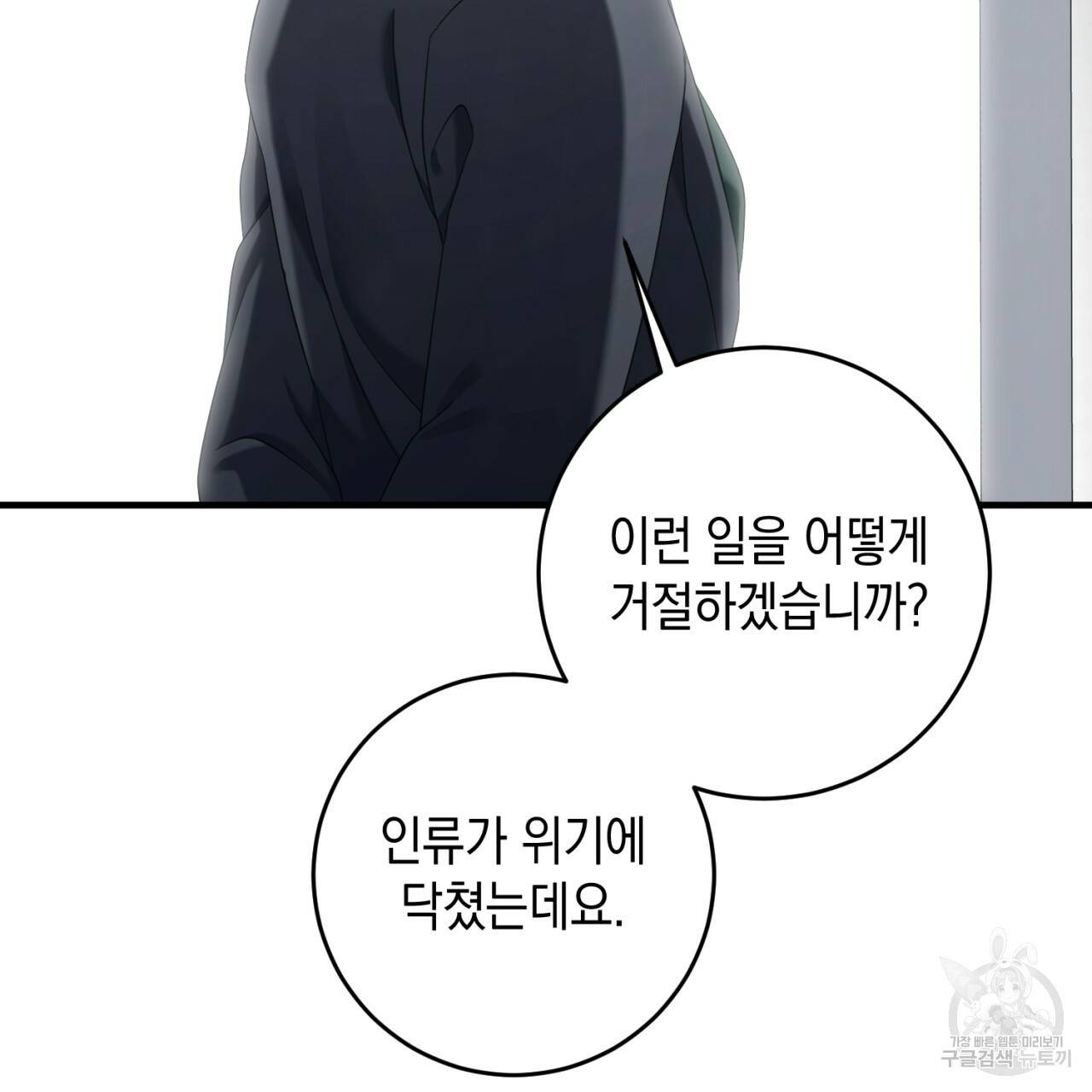 철수를 구하시오 38화 3