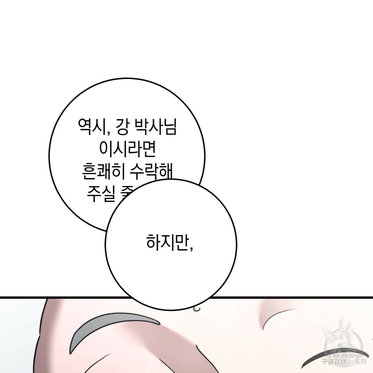 철수를 구하시오 38화 4