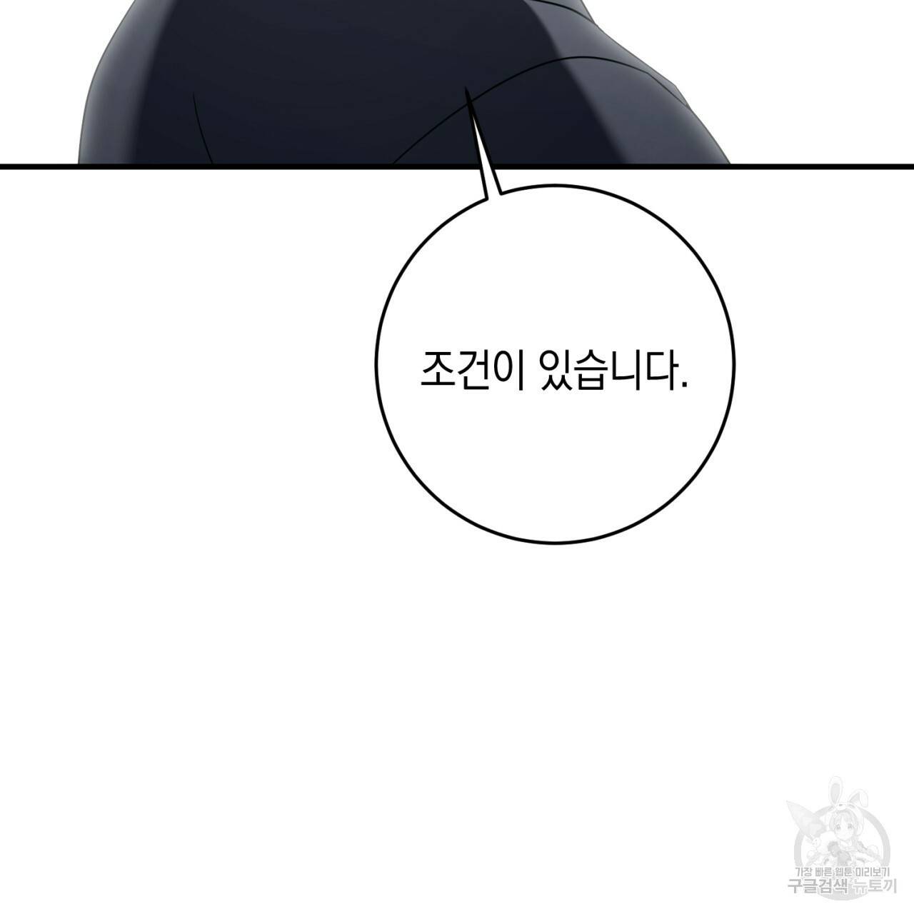 철수를 구하시오 38화 7
