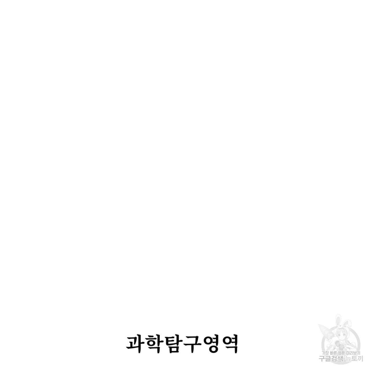 철수를 구하시오 38화 8