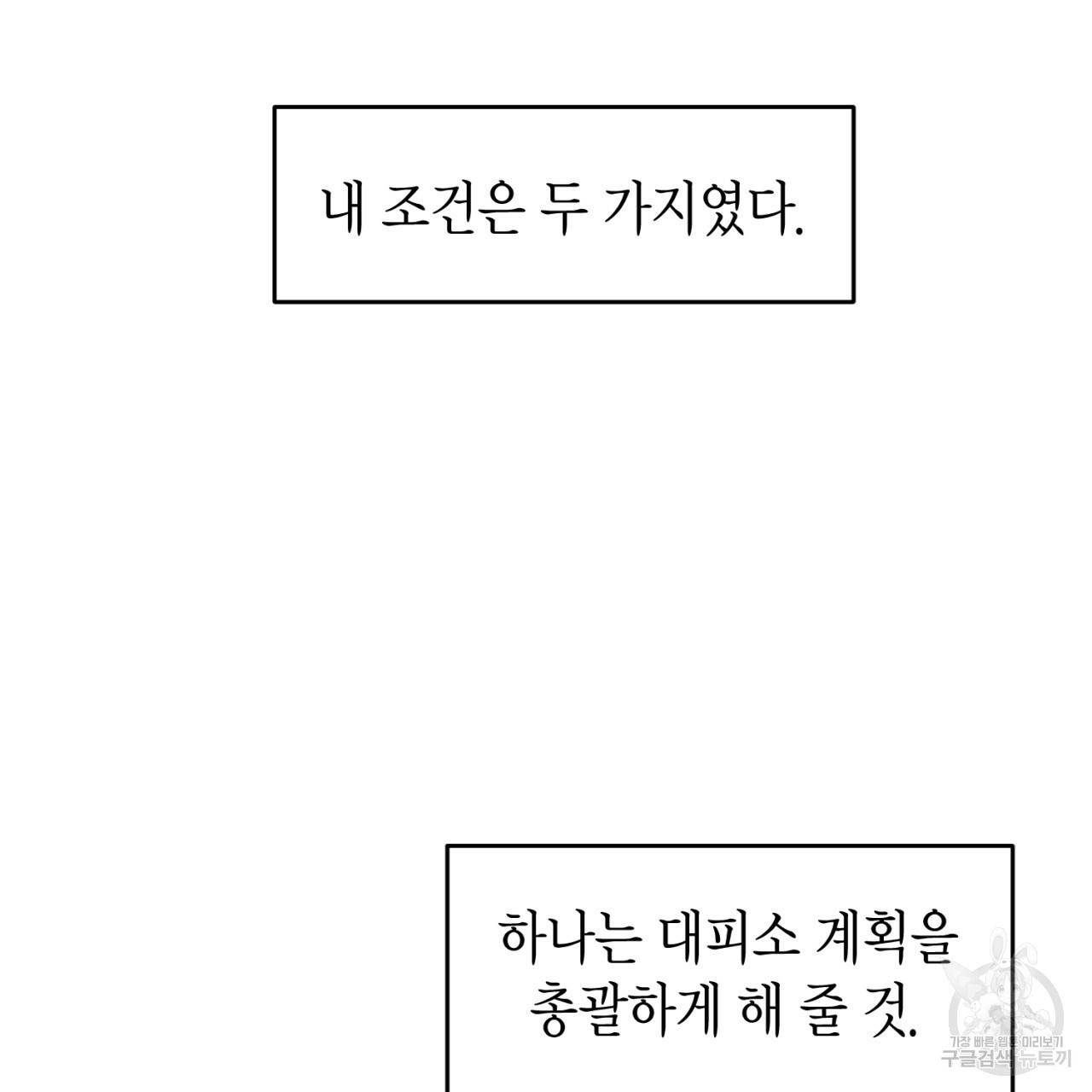철수를 구하시오 38화 12