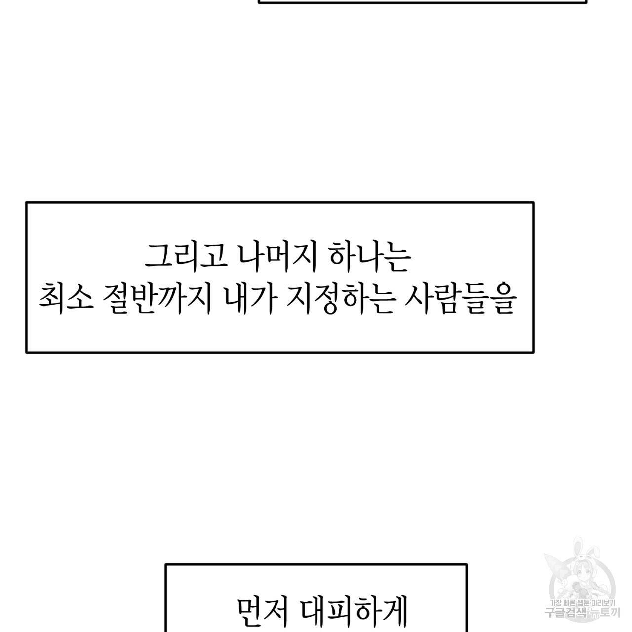 철수를 구하시오 38화 13