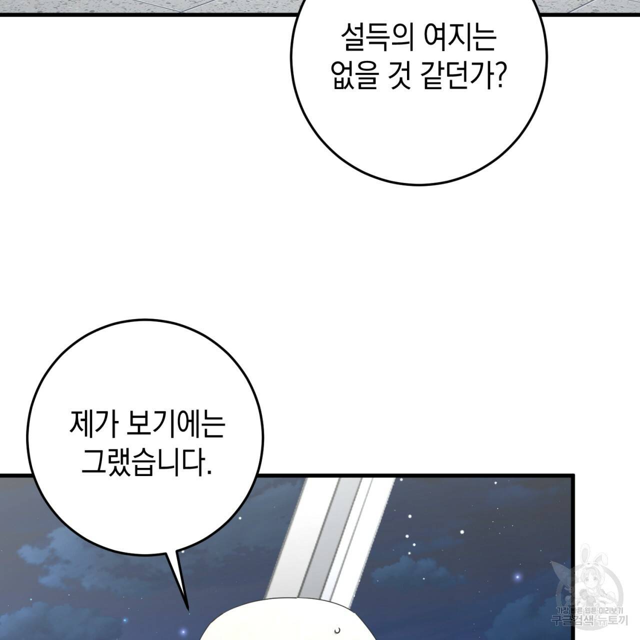 철수를 구하시오 38화 16