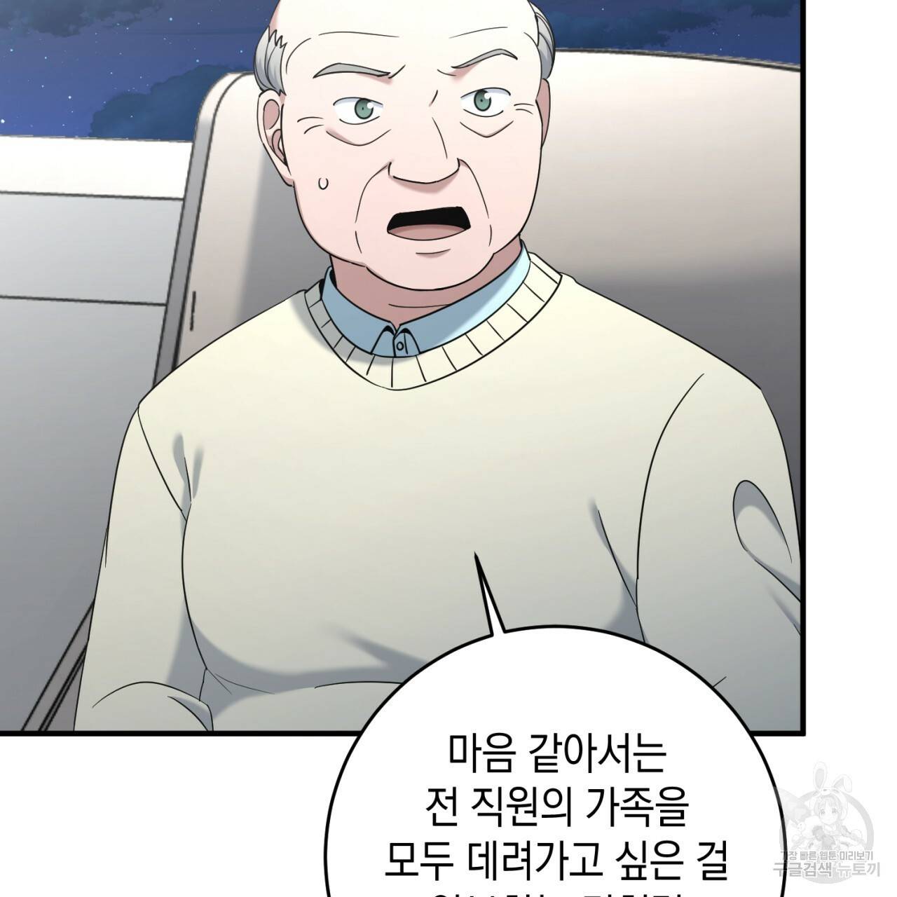 철수를 구하시오 38화 17