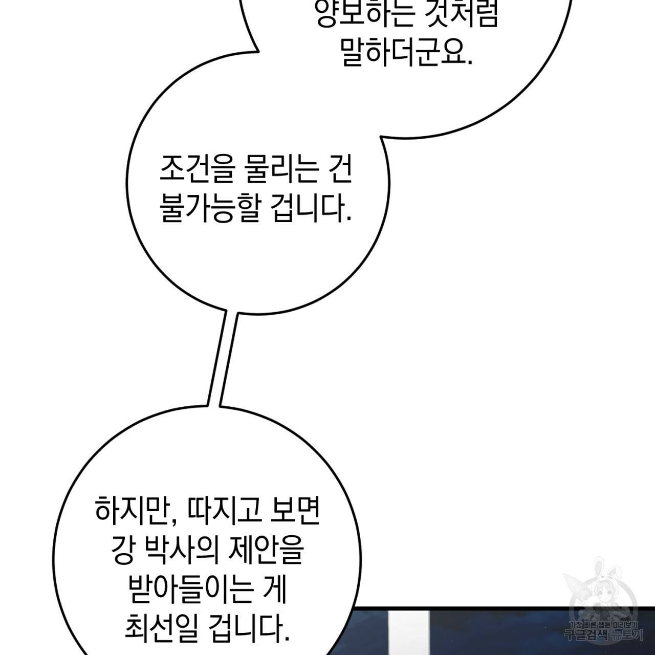 철수를 구하시오 38화 18