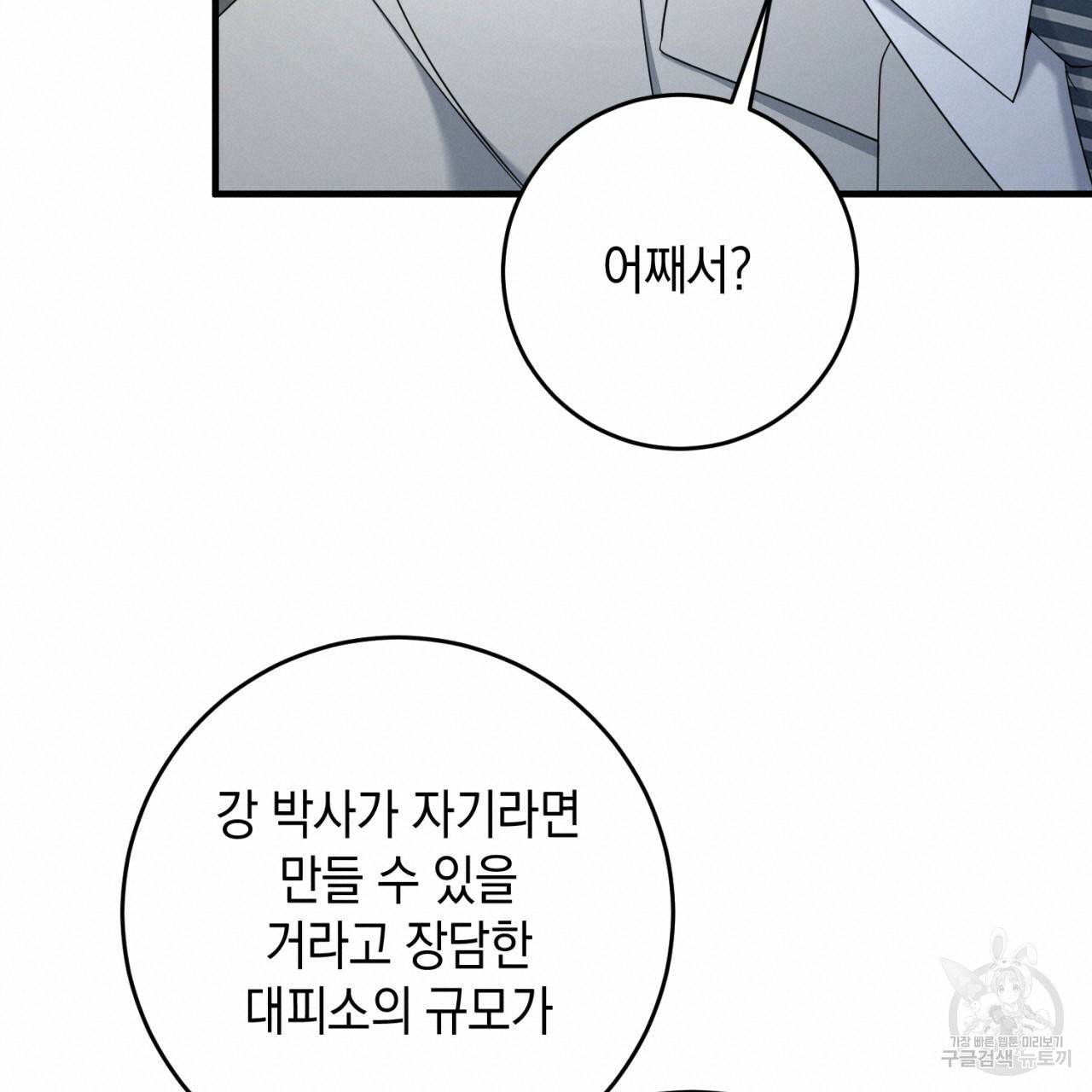 철수를 구하시오 38화 20