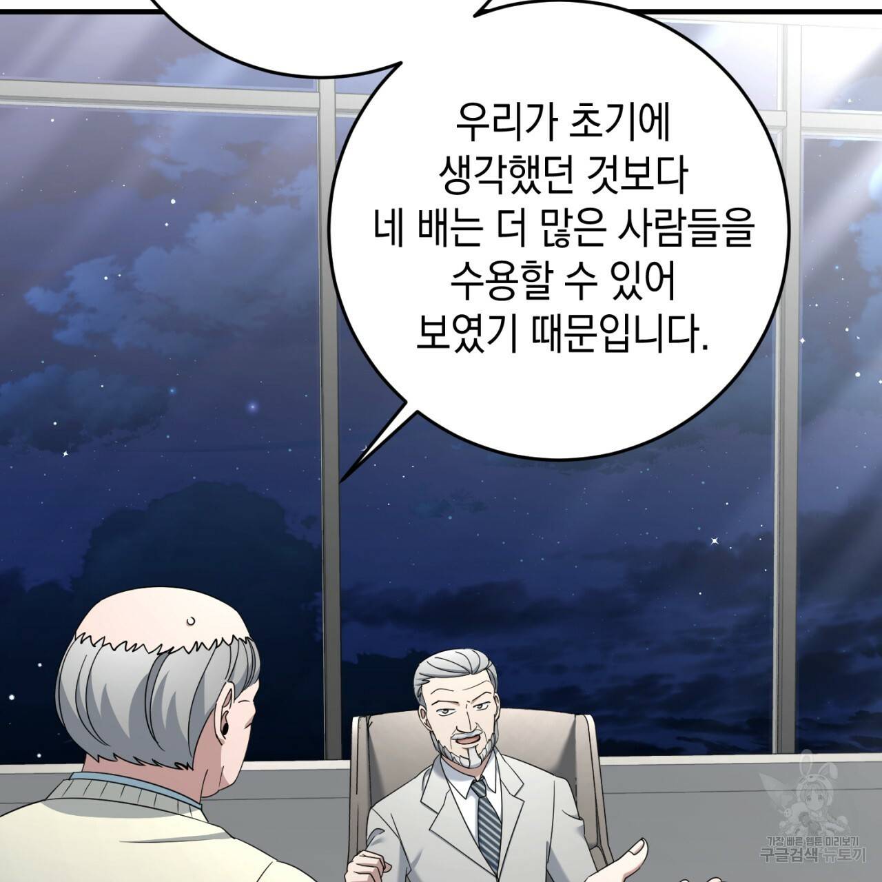 철수를 구하시오 38화 21