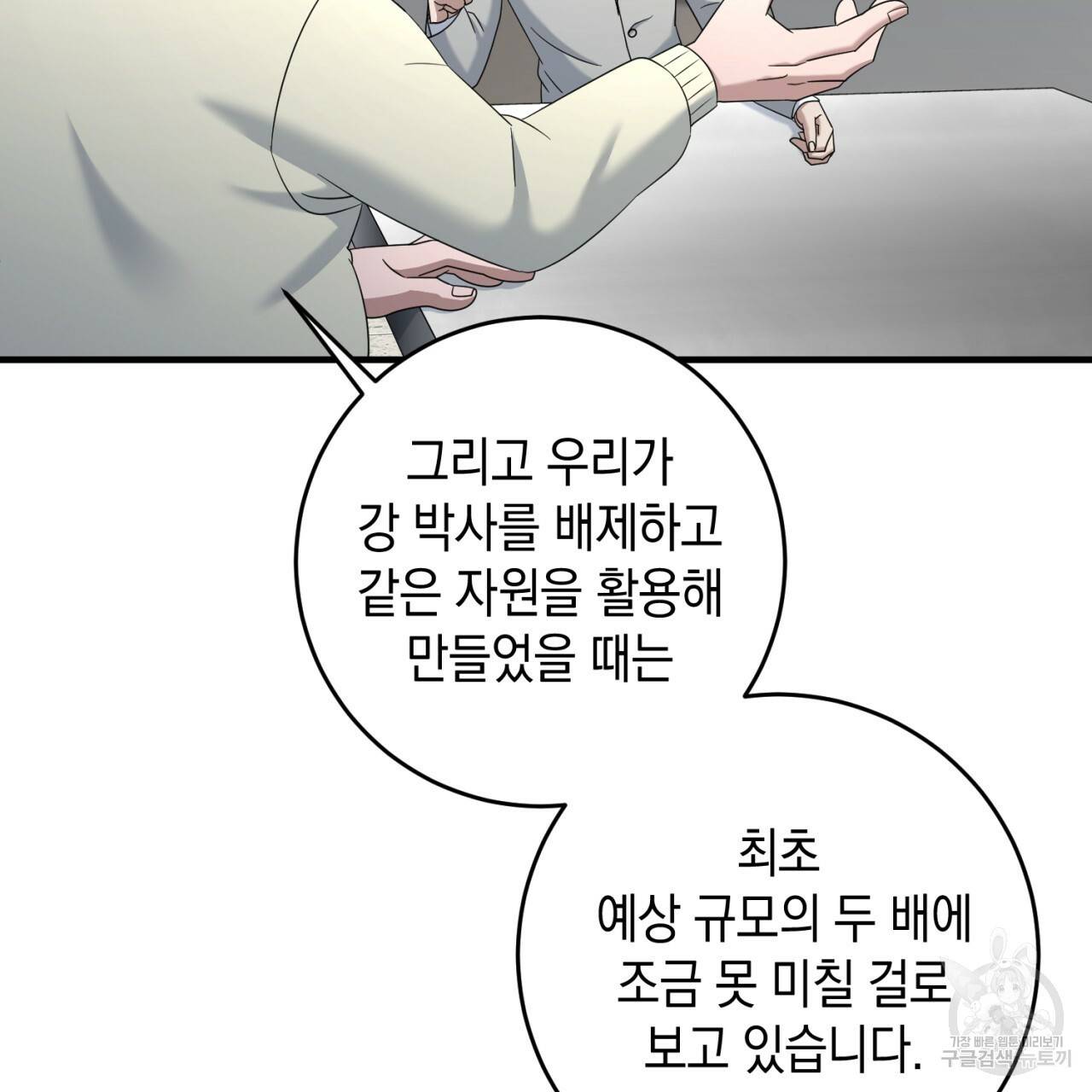 철수를 구하시오 38화 22
